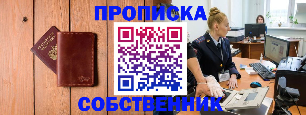 временная прописка в Майском